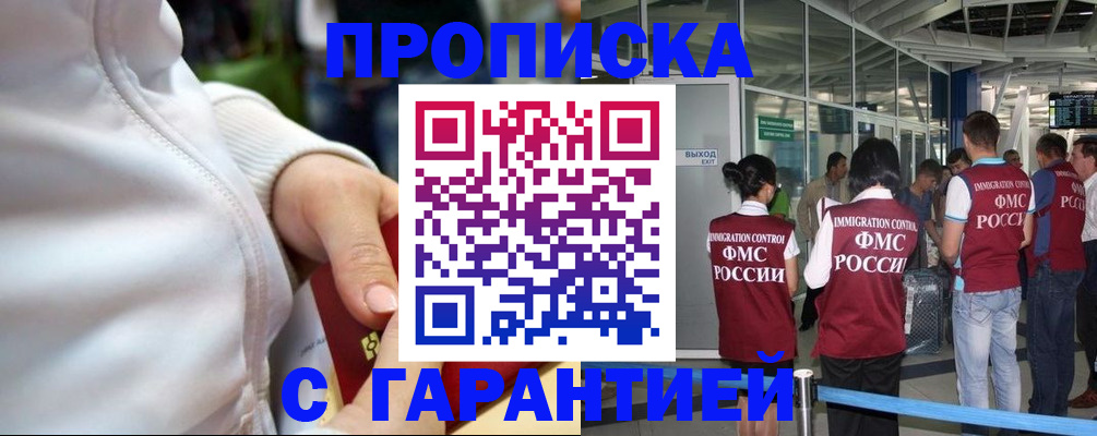 прописка гарантия в Касимове